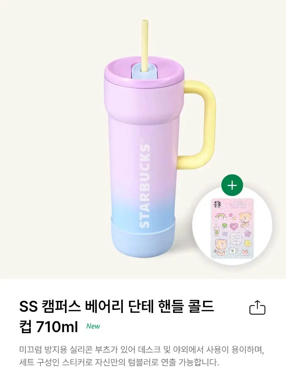 스타벅스 SS 캠퍼스 베어리 단테 핸드 콜드컵 710ml